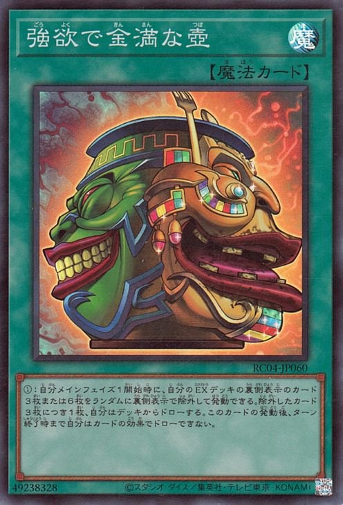 強欲で金満な壺 RC04-JP060