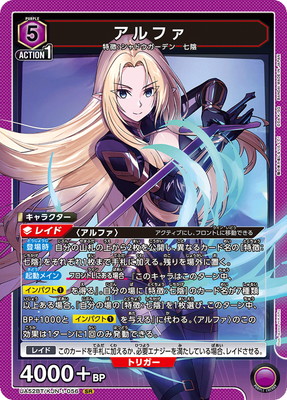 アルファ UA52BT/KJN-1-056
