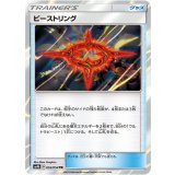 PK-SM9b-052 ビーストリング TR