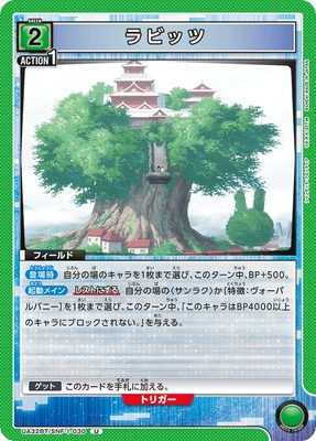 ラビッツ UA32BT/SNF-1-030