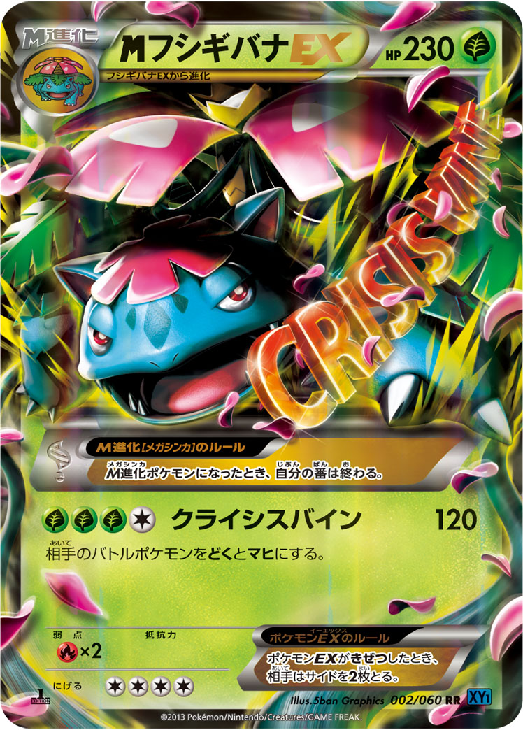 コクーン (002/060) [【ポケモンカードゲームXY】]