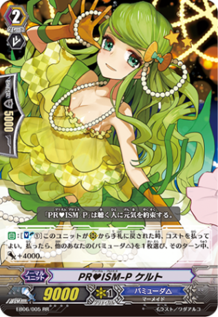 PR(ハート)ISM-P ケルト EB06/005