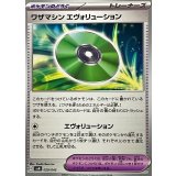 PK-SVN-029 ワザマシン エヴォリューション
