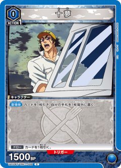 十夢 UA17BT/TRK-1-044