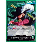 ジュラキュール・ミホーク OP14-020