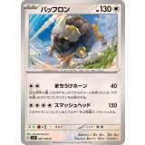 PK-SV8-087 バッフロン C