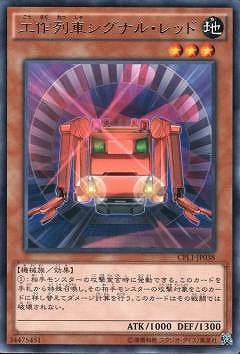 工作列車シグナル・レッド [CPL1-JP038]