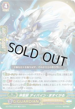 神聖獣 ディバイン・ますくがる[VG_DZ-PS01/026TD]