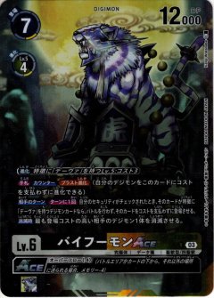 【パラレル】バイフーモンACE[DC_EX05-053_R]【EX-05収録】