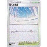 PK-S12a-165 頂への雪道