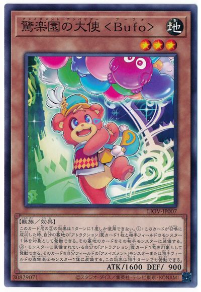 驚楽園の大使 ＜Ｂｕｆｏ＞ LIOV-JP007