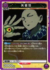 矢琶羽 UA05BT/KMY-1-043
