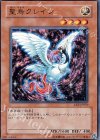 聖鳥クレイン EE2-JP070