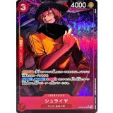 シュライヤ[SR★][OP06-009]