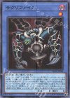 PGB1-JP026 M サクリファイス
