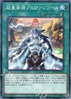 超量要請アルファンコール DANE-JP056