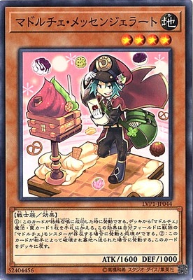 マドルチェ・メッセンジェラート LVP1-JP044