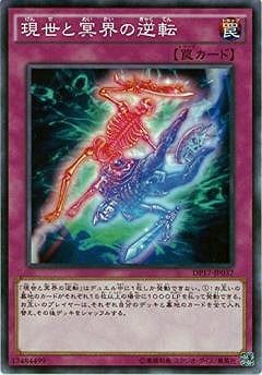 現世と冥界の逆転 DP17-JP037