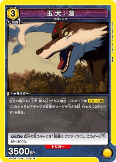 玉犬：渾 UA02BT/JJK-1-025