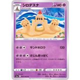 PK-S6a-043 シロデスナ U