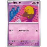 PK-SV2a-096 スリープ C