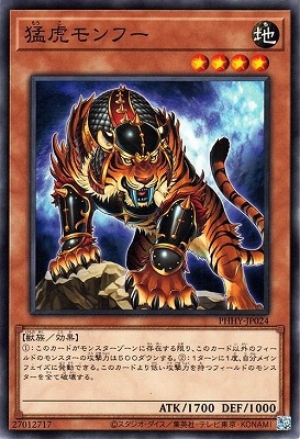 猛虎モンフー PHHY-JP024