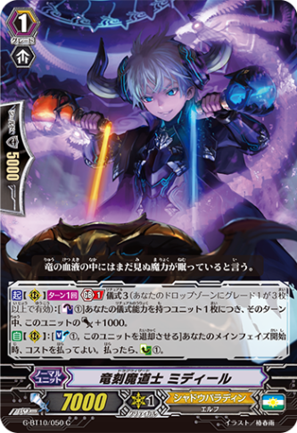 竜刻魔道士 ミディール G-BT10/050