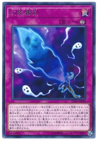 第10期/LVP2-JP080 幻影霧剣 R