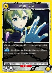 出雲 天花 UA49BT/MSS-1-035