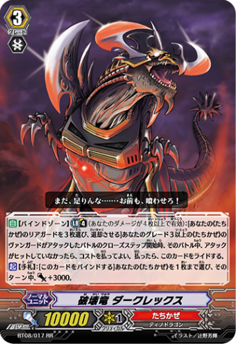 破壊竜 ダークレックス BT08/017