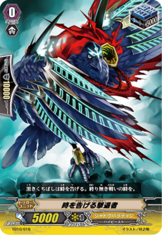 時を告げる撃退者 TD10/016