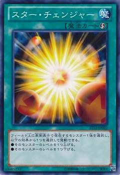スター・チェンジャー ST12-JP022