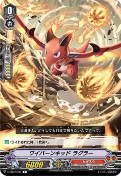 ワイバーンキッド ラグラー V-EB07/041