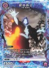 UAPR/SLG-1-030 影の兵士 C