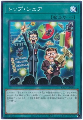 トップ・シェア BACH-JP064