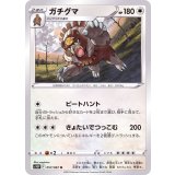 PK-S10P-057 ガチグマ U