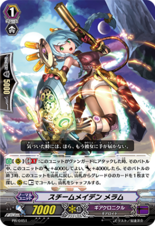 スチームメイデン メラム PR/0451