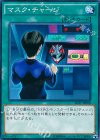 マスク・チャージ SD27-JP020