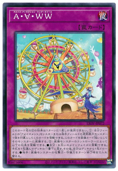 Ａ・∀・ＷＷ LIOV-JP072