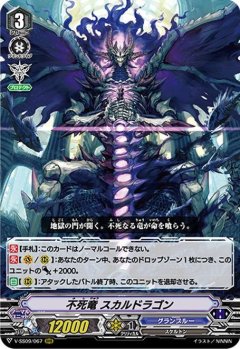 ■不死竜 スカルドラゴン V-SS09/067