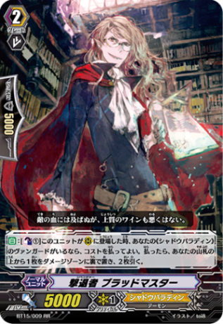 撃退者 ブラッドマスター BT15/009