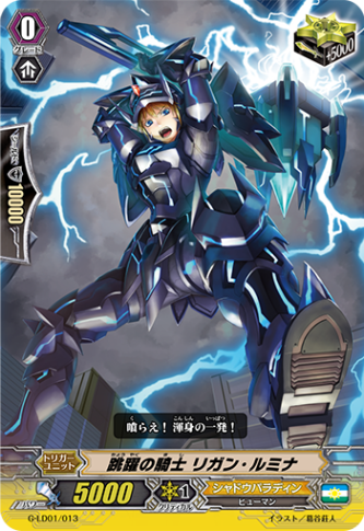 跳躍の騎士 リガン・ルミナ G-LD01/013 ＜フォイル＞