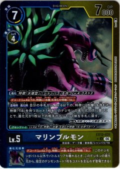 【パラレル】マリンブルモン[DC_EX12-031_U]【EX-12収録】