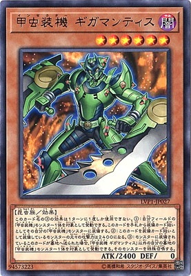 甲虫装機 ギガマンティス [LVP1-JP027]