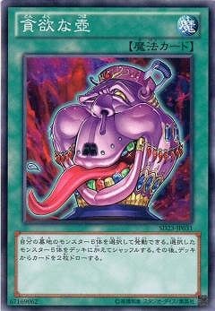 SD23-JP031 N 貪欲な壺