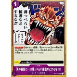 男の勝負に…!!!薄っぺらい援護などするな!!!! OP11-079