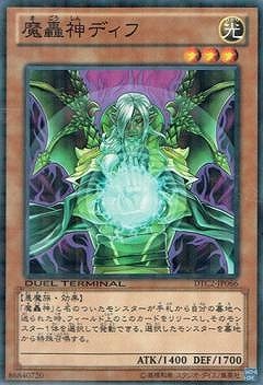 魔轟神ディフ [DTC2-JP066]
