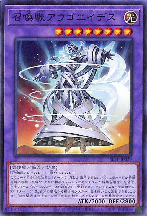 召喚獣アウゴエイデス SLF1-JP029