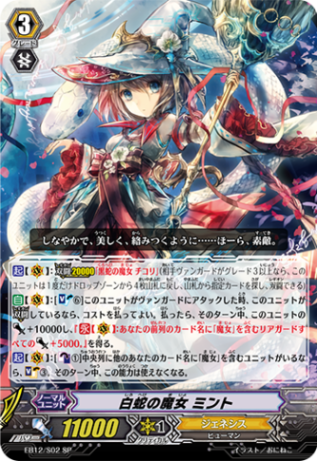 白蛇の魔女 ミント EB12/S02