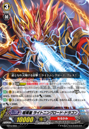 喧嘩屋 ライトニングロード・ドラゴン TD15/003